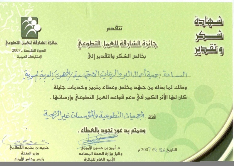 جائزة الشارقة للعمل التطوعي