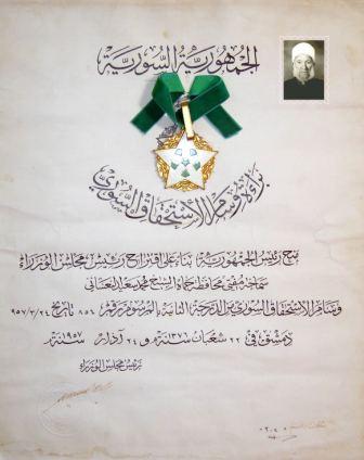 وسام الاستحقاق السوري 1957